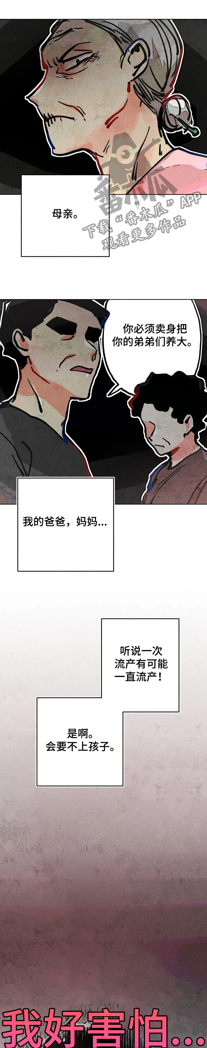 《凝视R》第66章流产 第8页