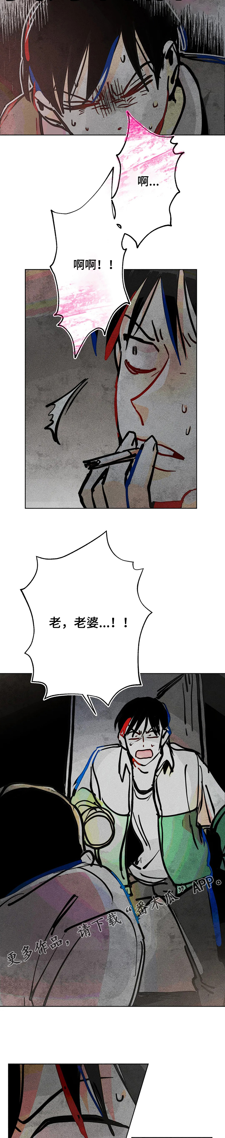 《凝视R》第66章流产 第9页