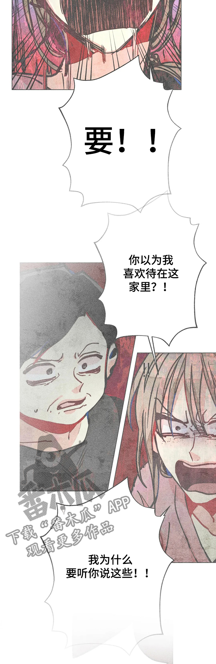 《凝视R》第65章20年前 第2页