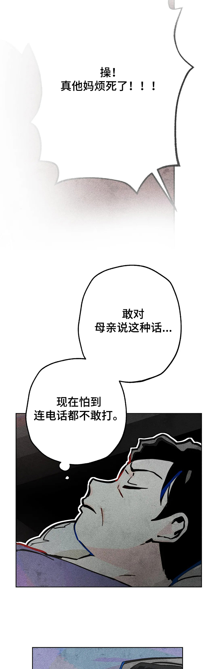 《凝视R》第65章20年前 第3页