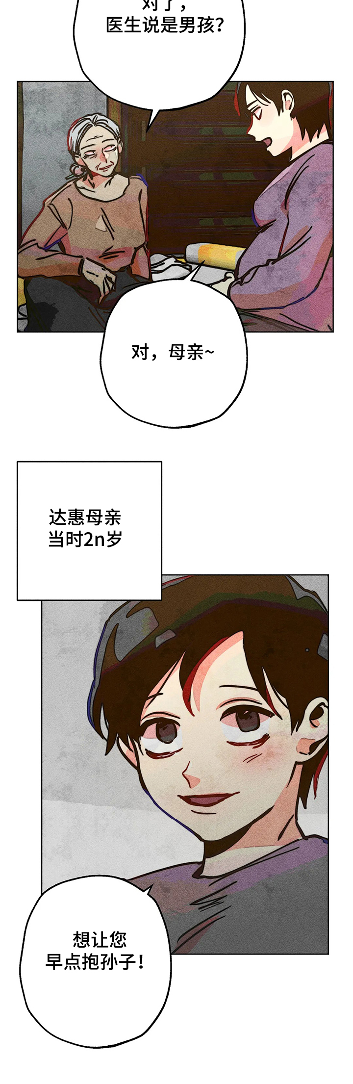 《凝视R》第65章20年前 第5页