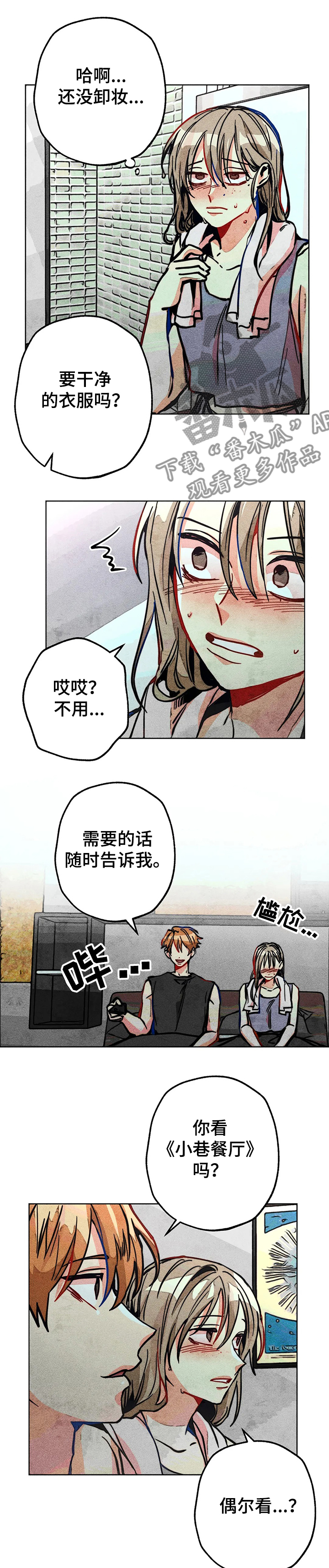 《凝视R》第64章飞跃的进度 第4页