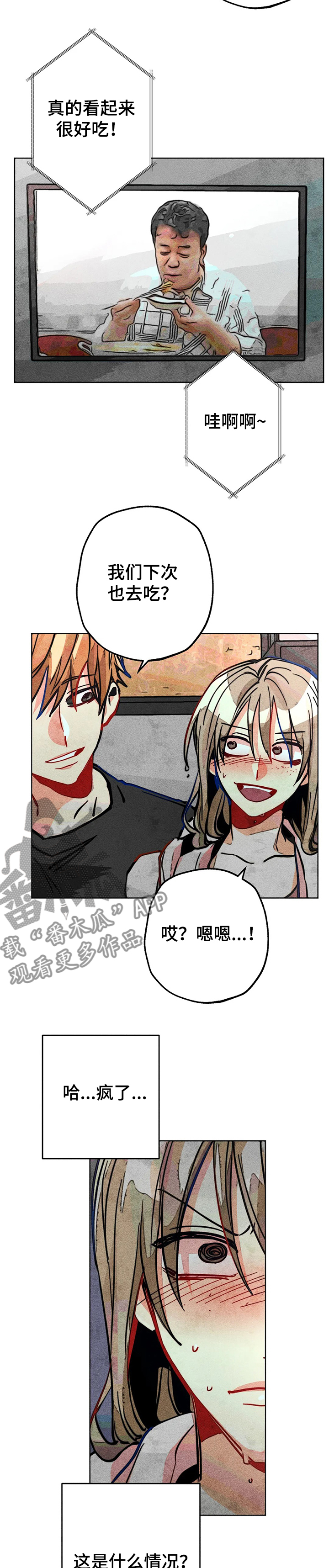 《凝视R》第64章飞跃的进度 第5页