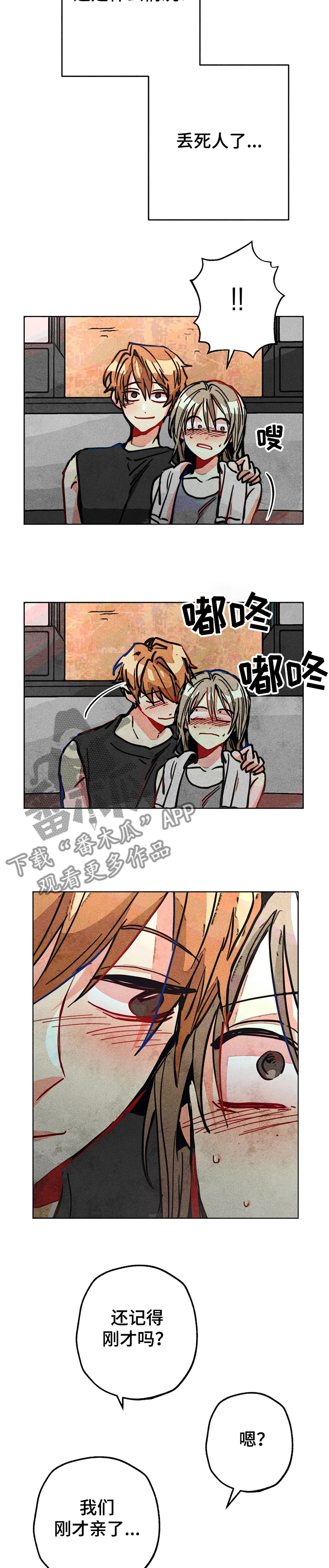 《凝视R》第64章飞跃的进度 第6页
