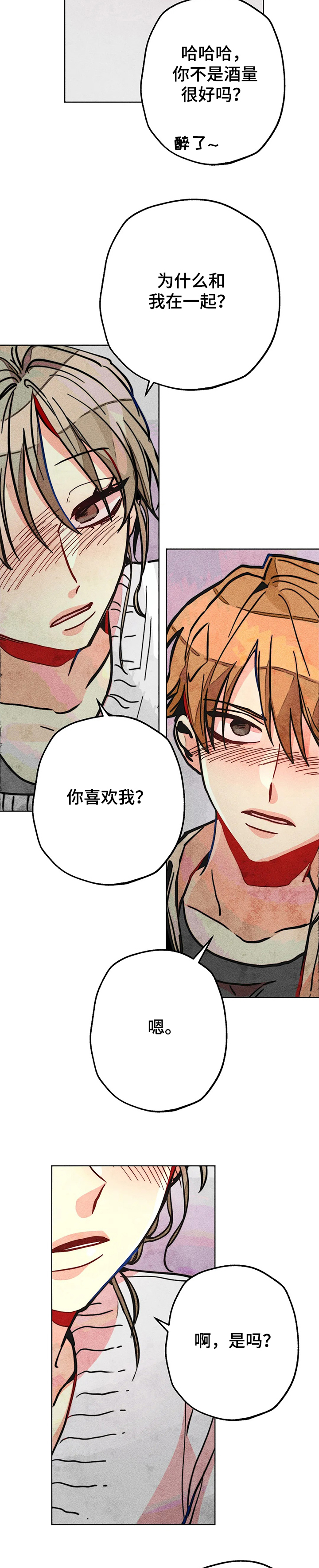《凝视R》第62章和男友逛街 第12页