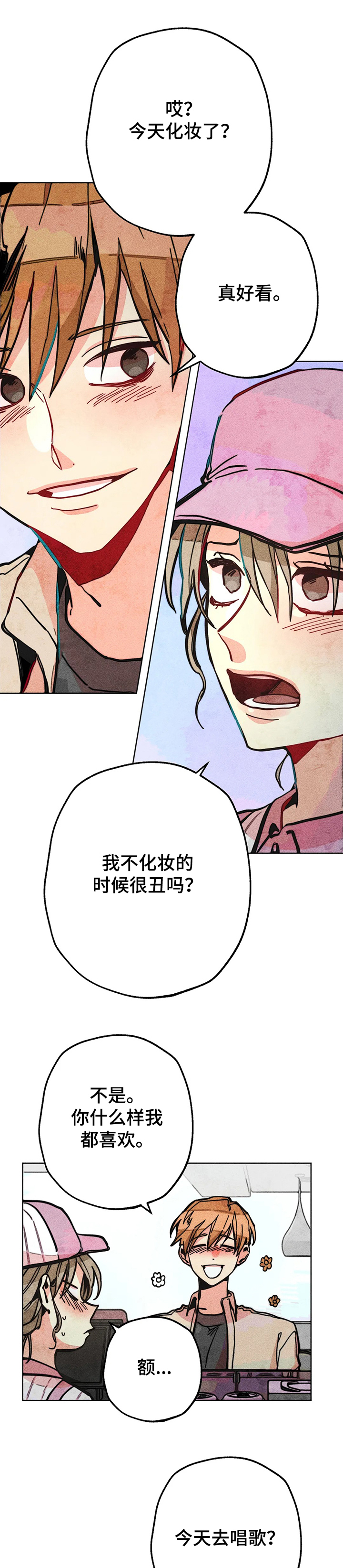 《凝视R》第62章和男友逛街 第3页