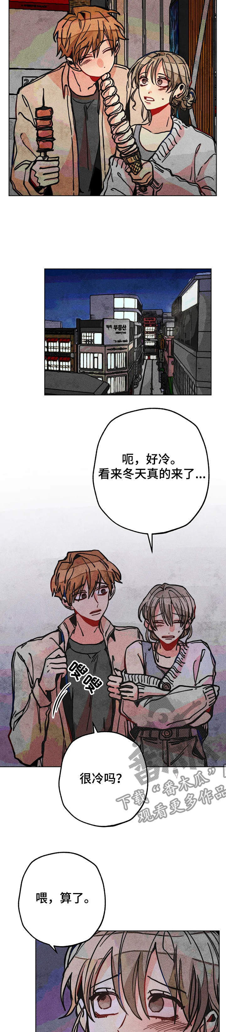 《凝视R》第62章和男友逛街 第5页