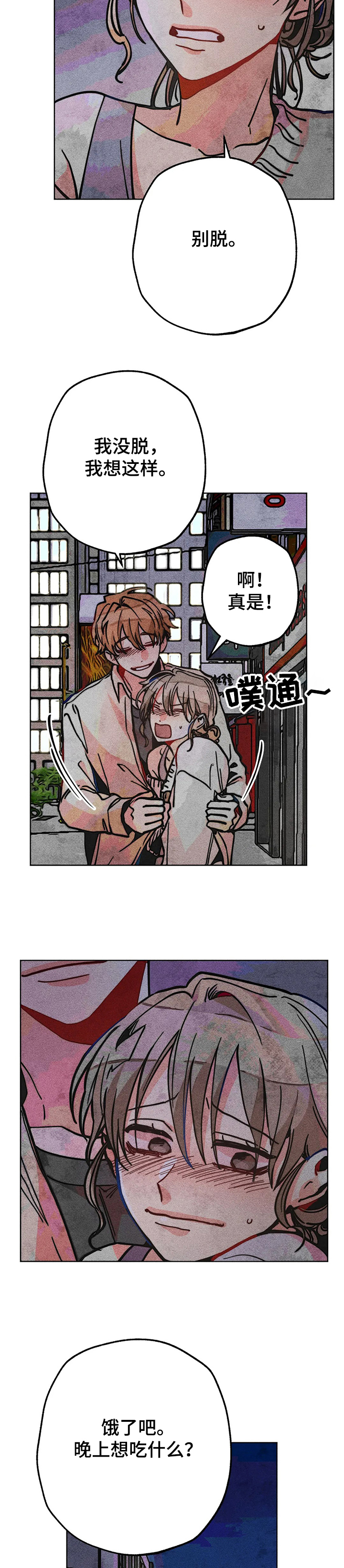 《凝视R》第62章和男友逛街 第6页