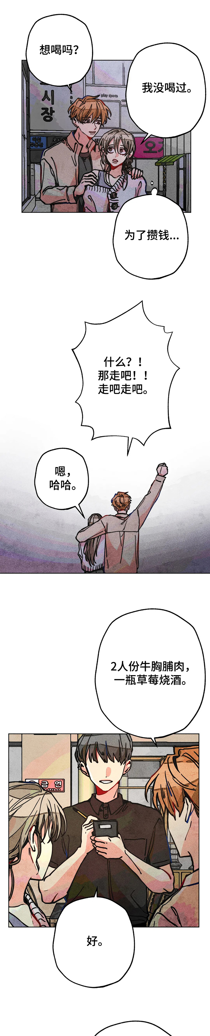 《凝视R》第62章和男友逛街 第8页