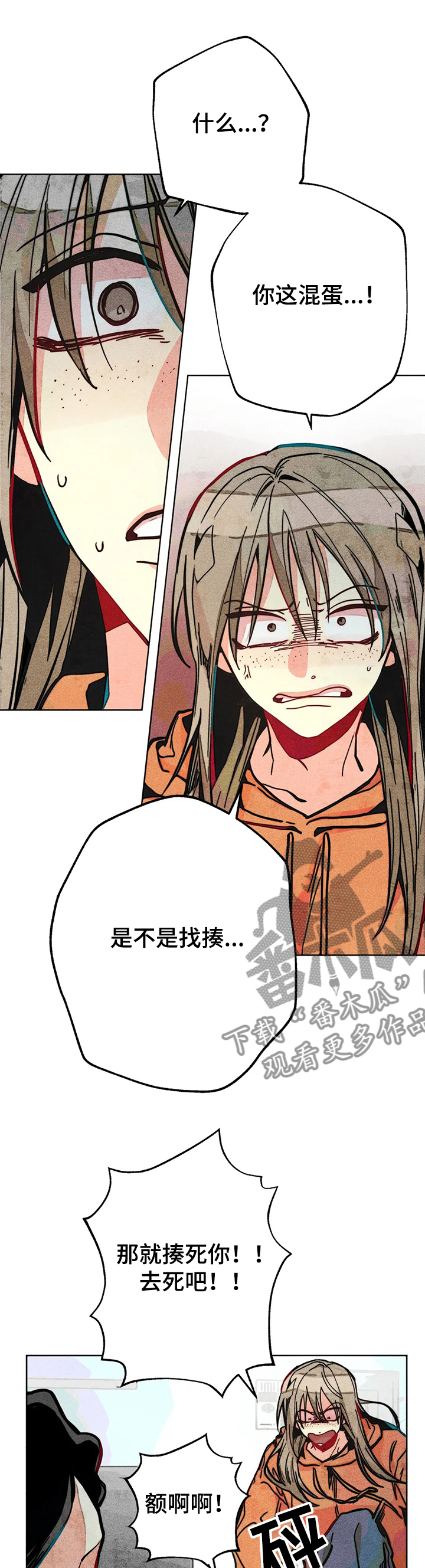 《凝视R》第61章烦死了 第1页