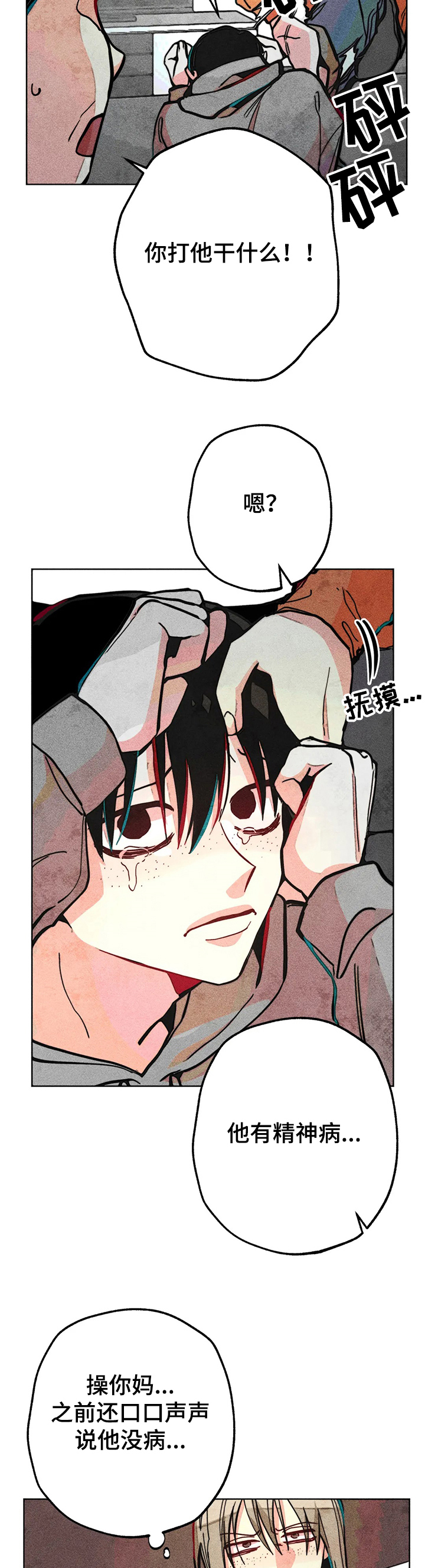 《凝视R》第61章烦死了 第2页