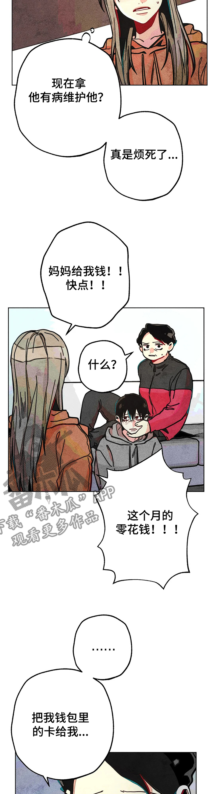 《凝视R》第61章烦死了 第3页