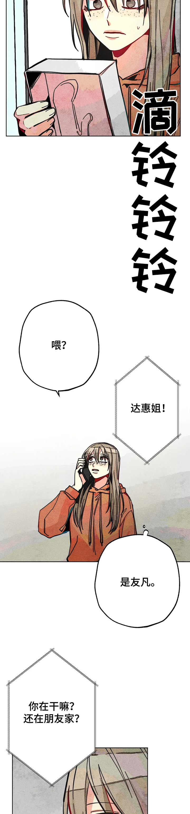 《凝视R》第61章烦死了 第6页