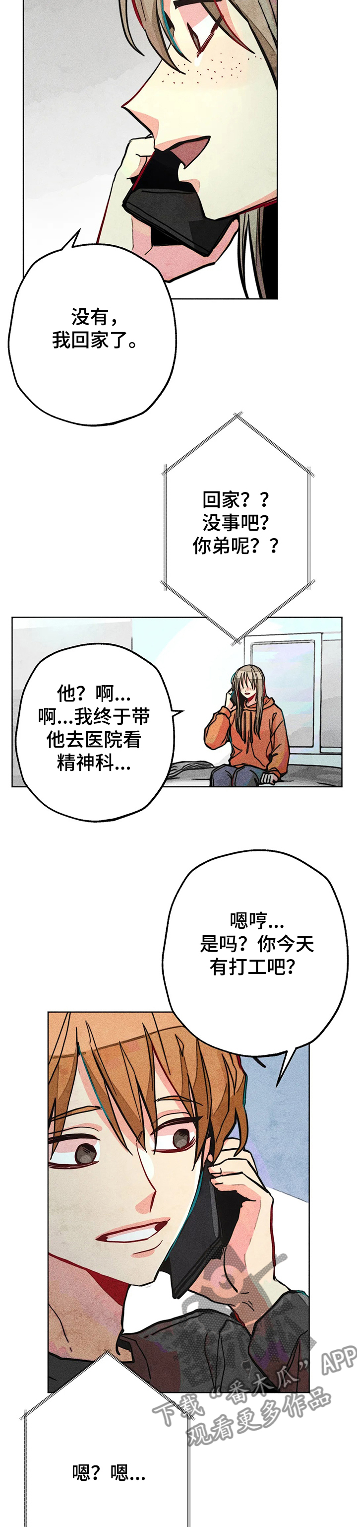 《凝视R》第61章烦死了 第7页