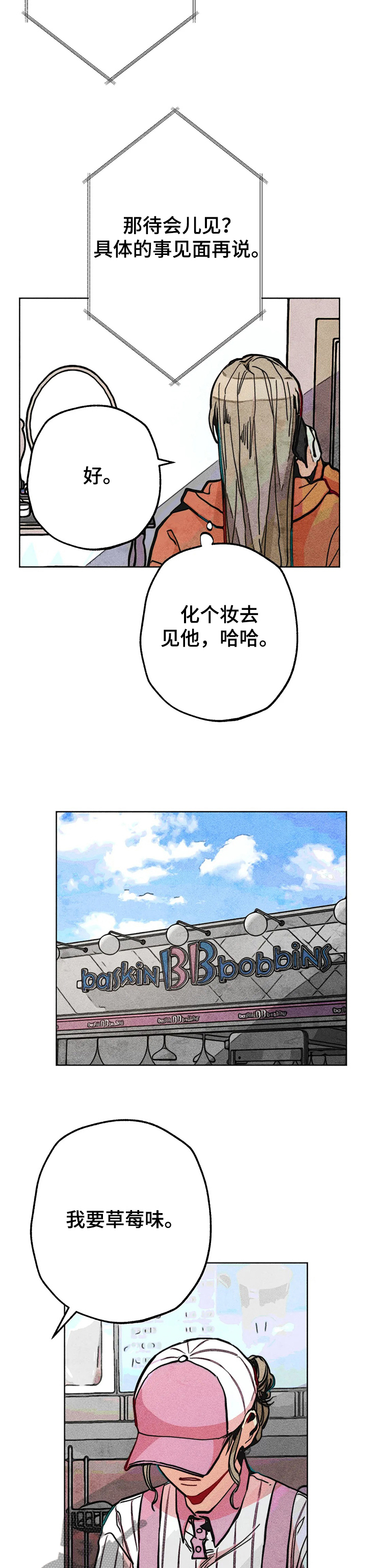 《凝视R》第61章烦死了 第8页