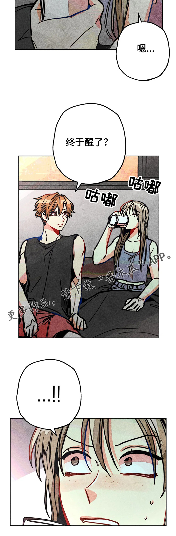 《凝视R》第63章喝傻了 第10页