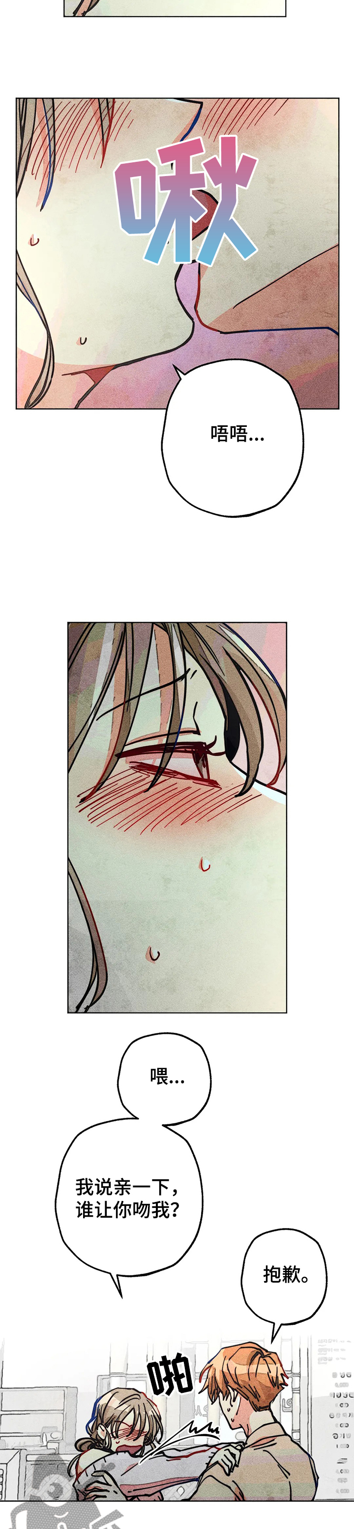 《凝视R》第63章喝傻了 第2页