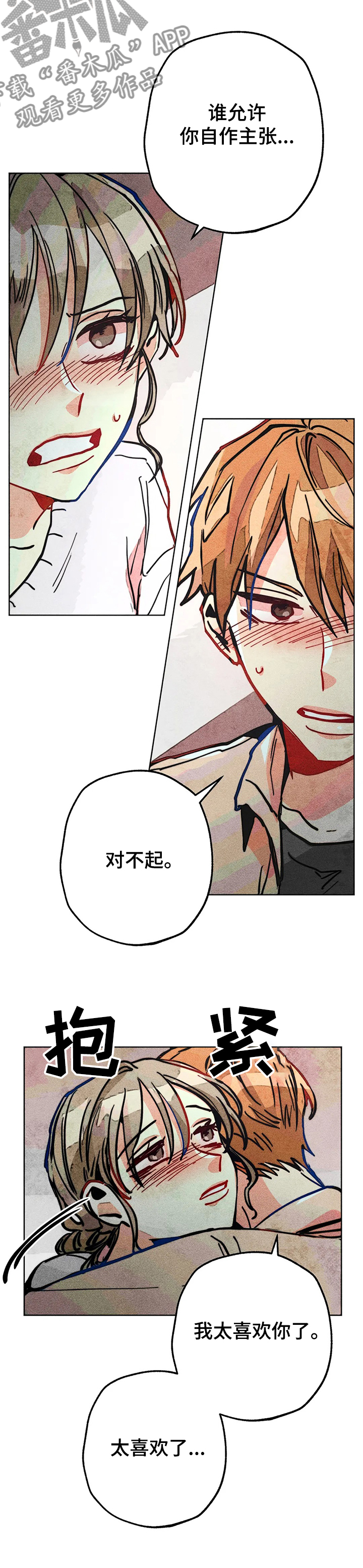 《凝视R》第63章喝傻了 第3页