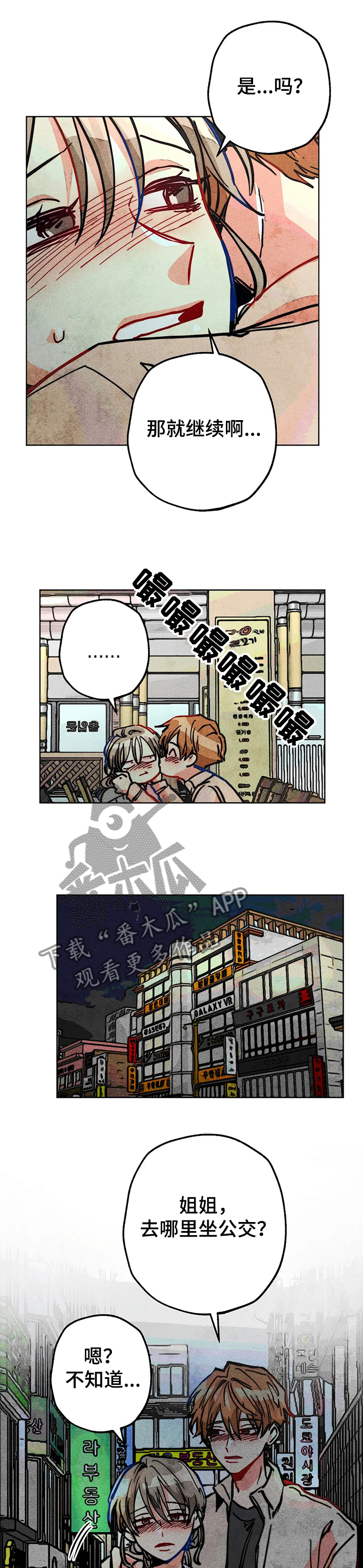 《凝视R》第63章喝傻了 第4页