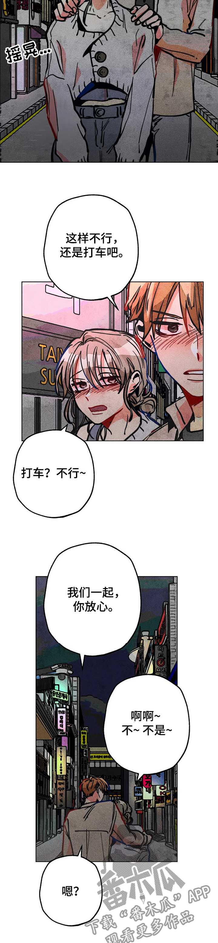 《凝视R》第63章喝傻了 第5页