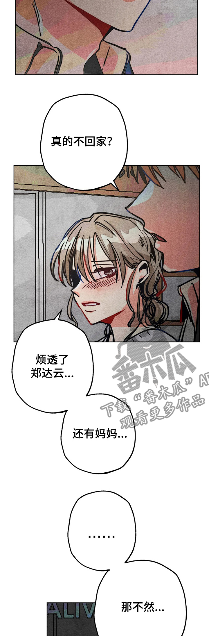 《凝视R》第63章喝傻了 第7页