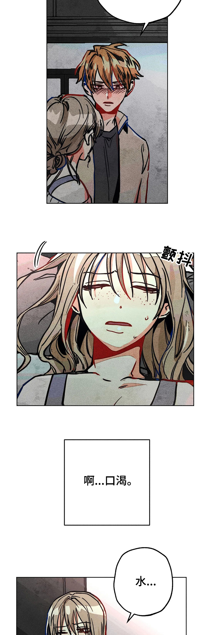 《凝视R》第63章喝傻了 第8页