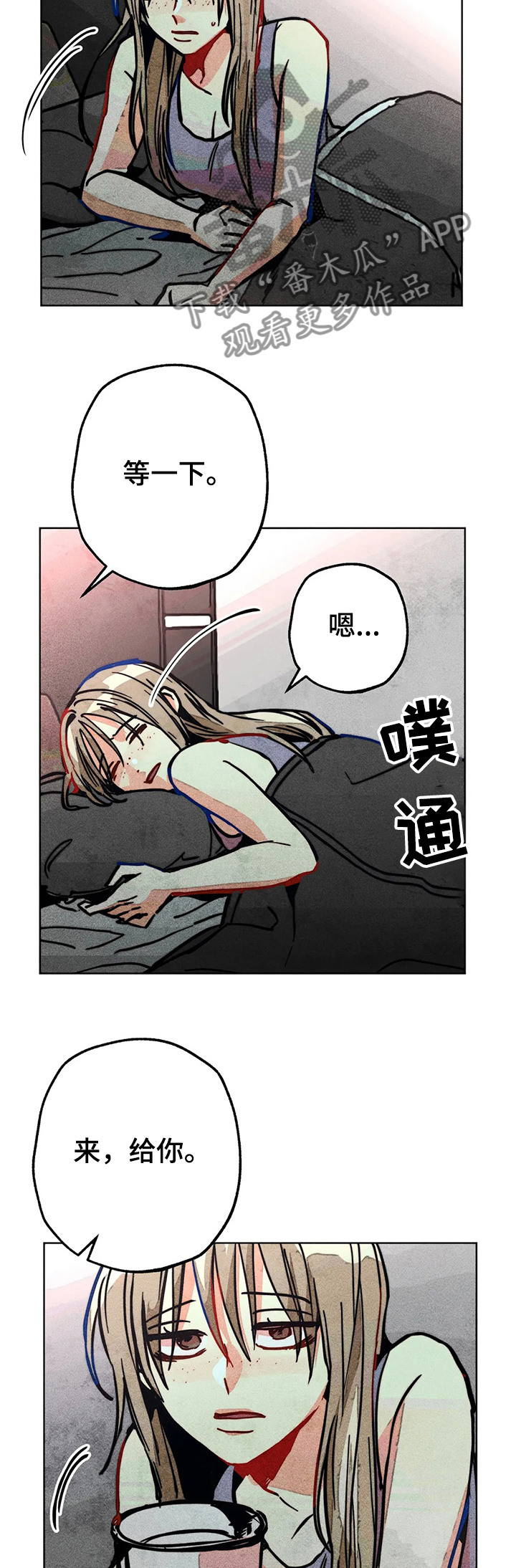 《凝视R》第63章喝傻了 第9页