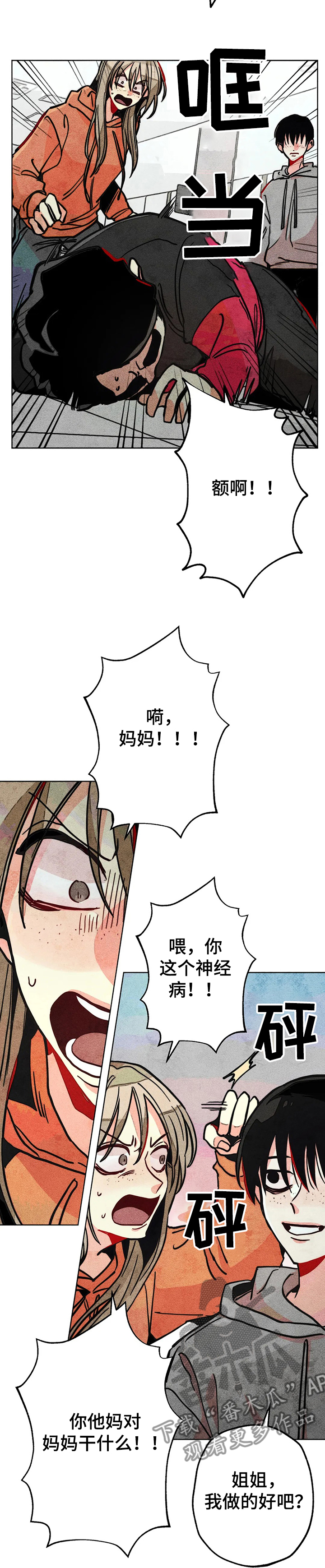 《凝视R》第59章精神分裂症 第10页