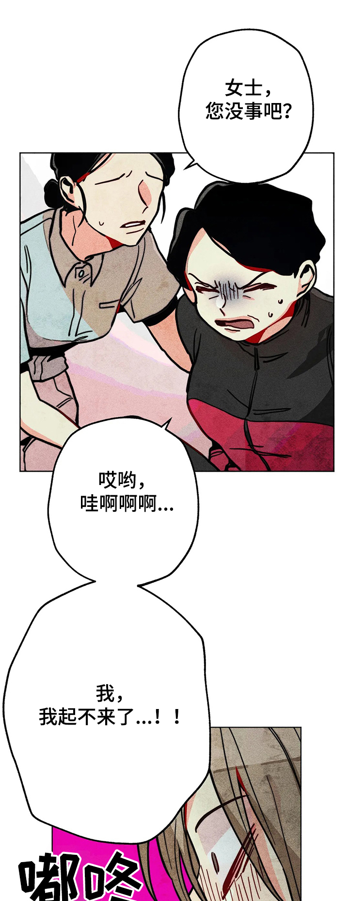 《凝视R》第59章精神分裂症 第11页