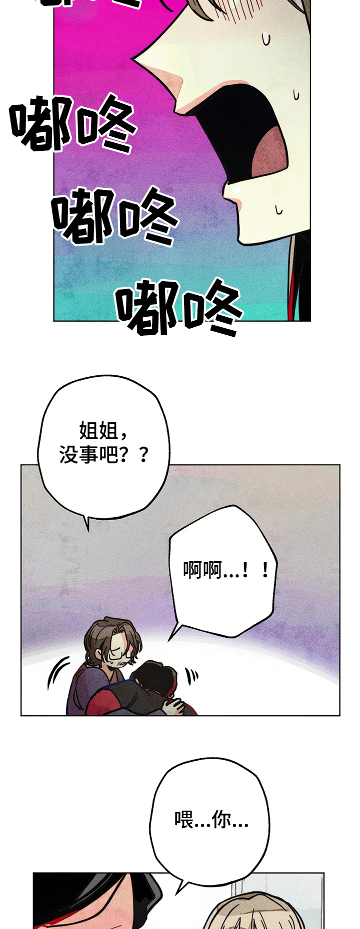 《凝视R》第59章精神分裂症 第12页
