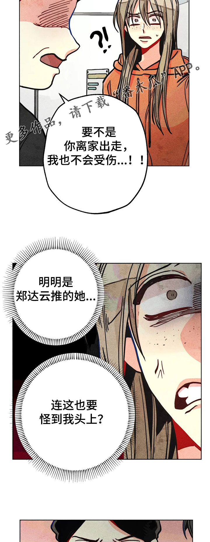 《凝视R》第59章精神分裂症 第13页