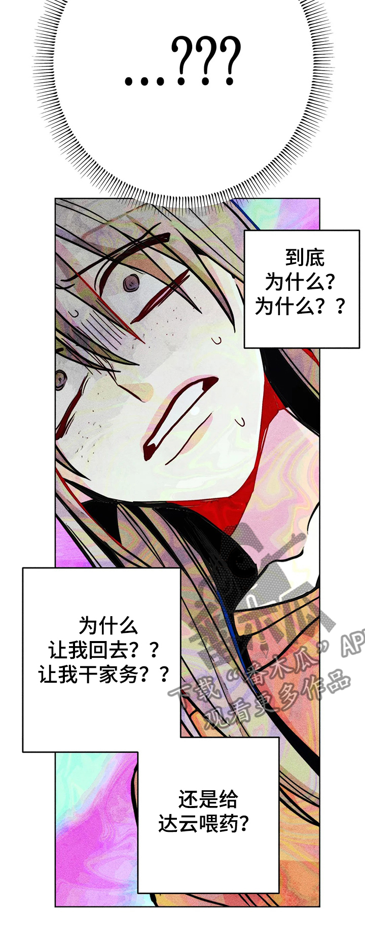 《凝视R》第59章精神分裂症 第15页