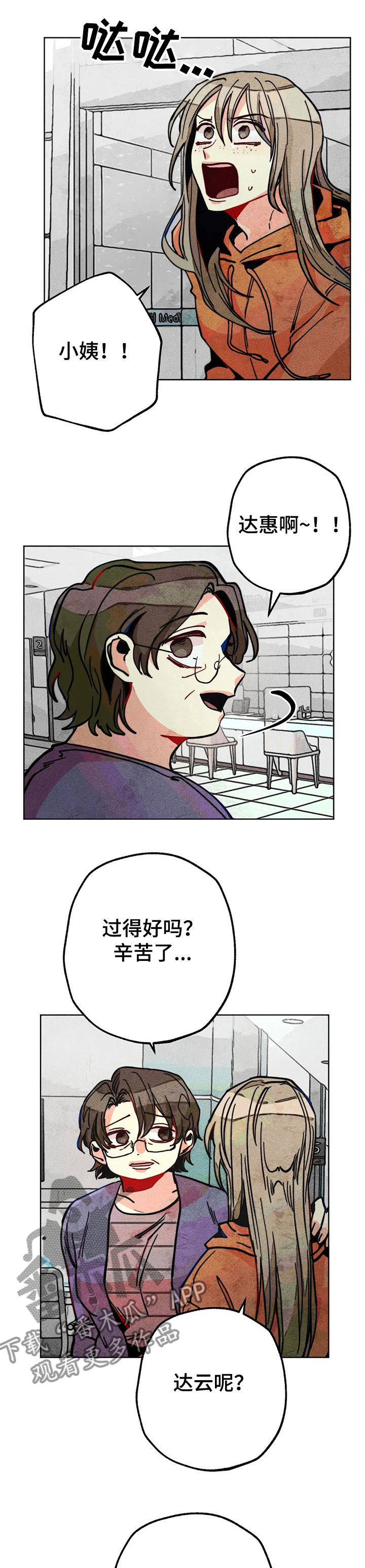 《凝视R》第59章精神分裂症 第1页