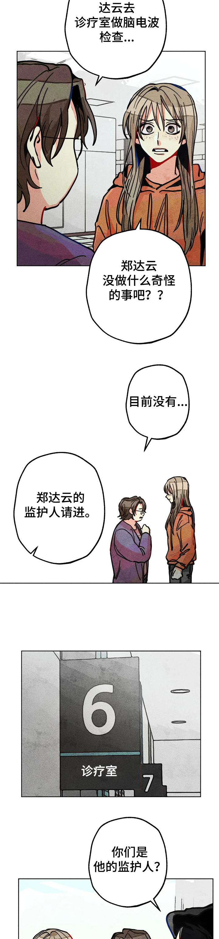 《凝视R》第59章精神分裂症 第2页