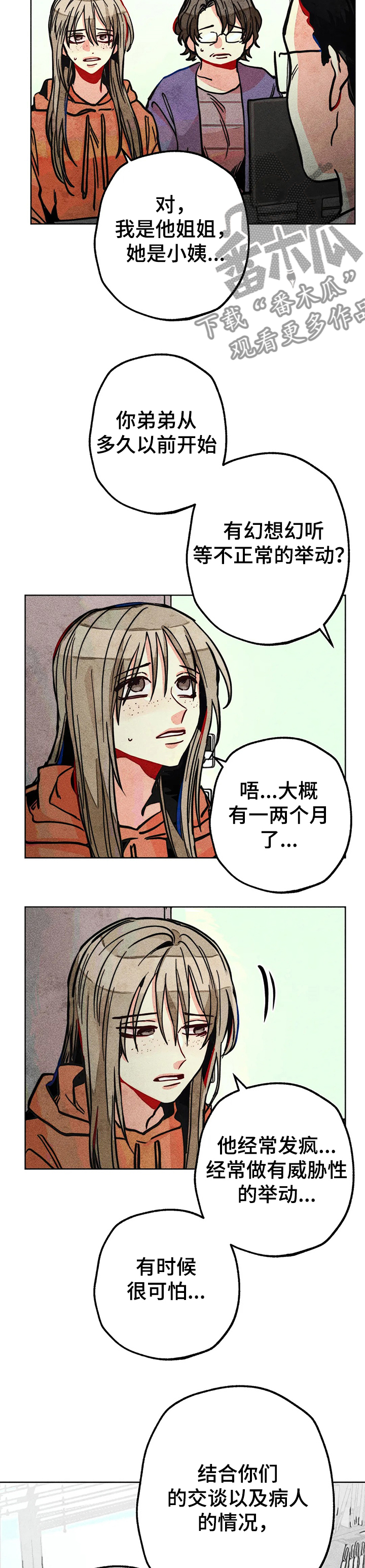 《凝视R》第59章精神分裂症 第3页