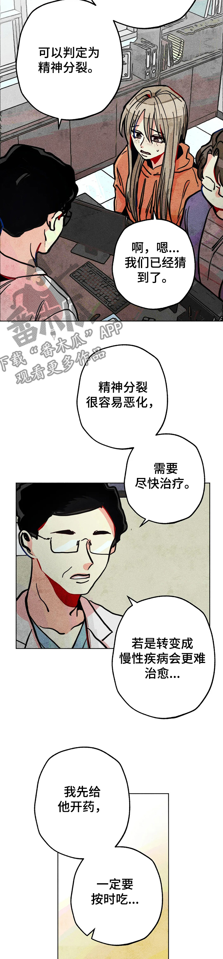 《凝视R》第59章精神分裂症 第4页