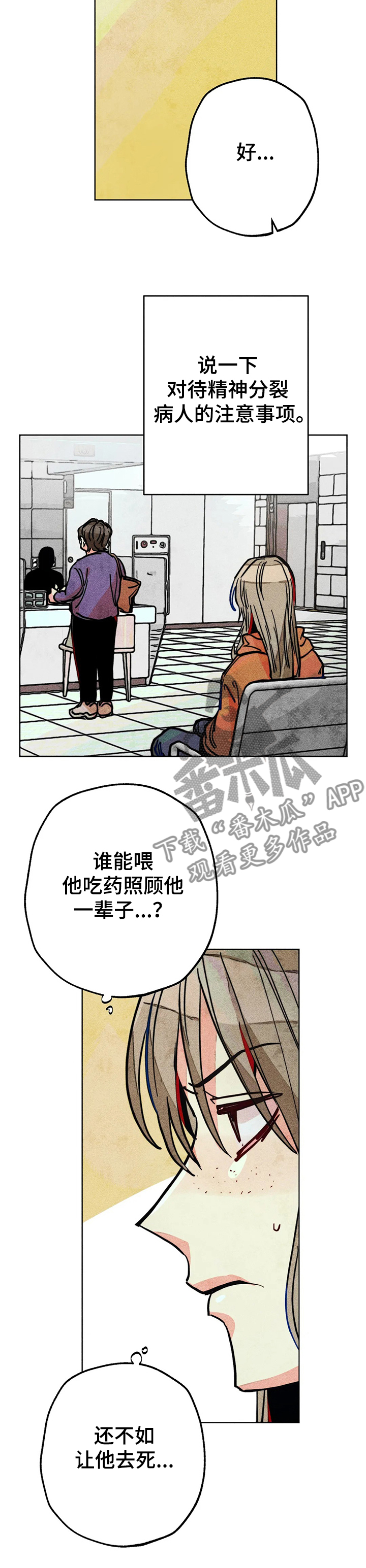 《凝视R》第59章精神分裂症 第5页