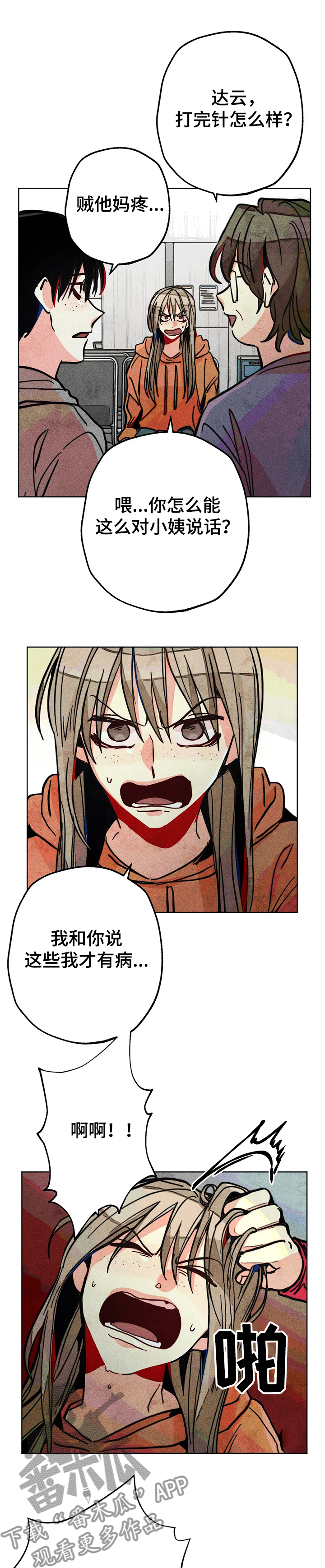 《凝视R》第59章精神分裂症 第6页