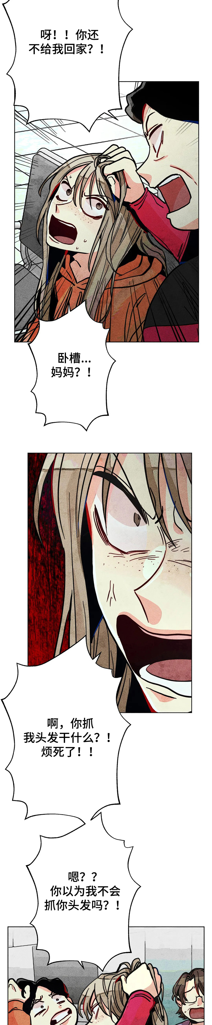 《凝视R》第59章精神分裂症 第7页