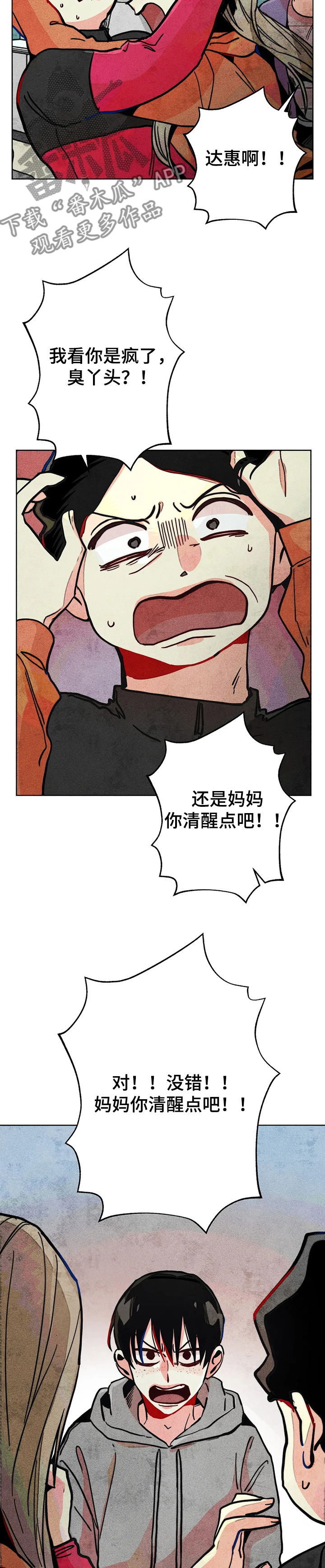 《凝视R》第59章精神分裂症 第8页