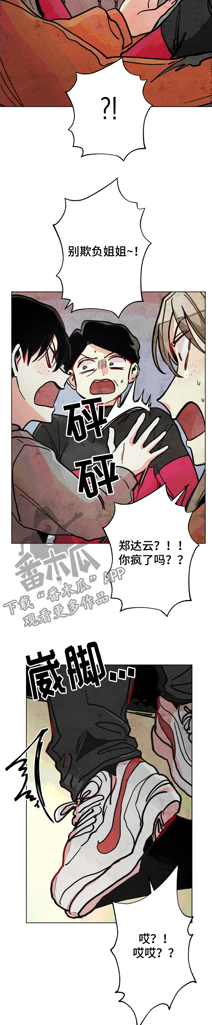 《凝视R》第59章精神分裂症 第9页