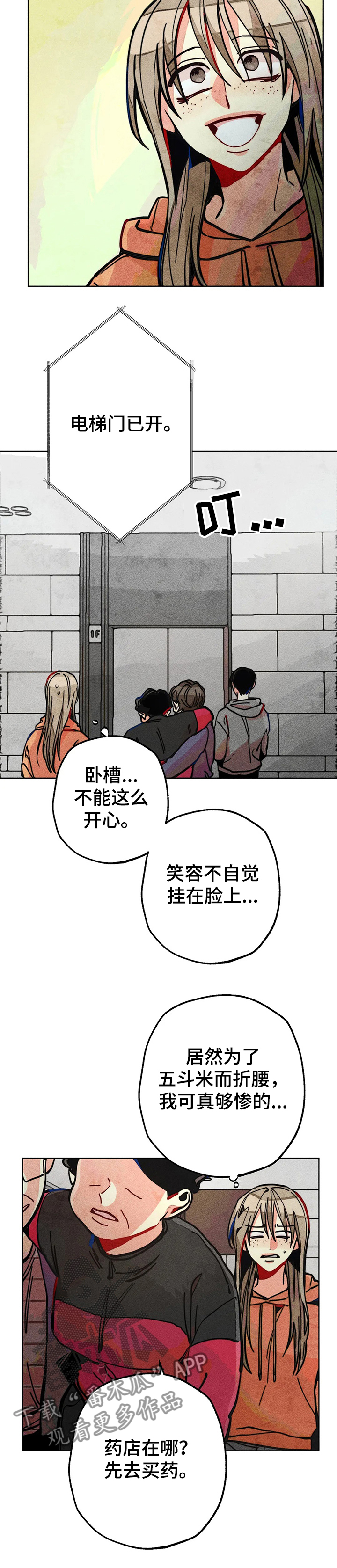 《凝视R》第60章惊喜的零花钱 第10页