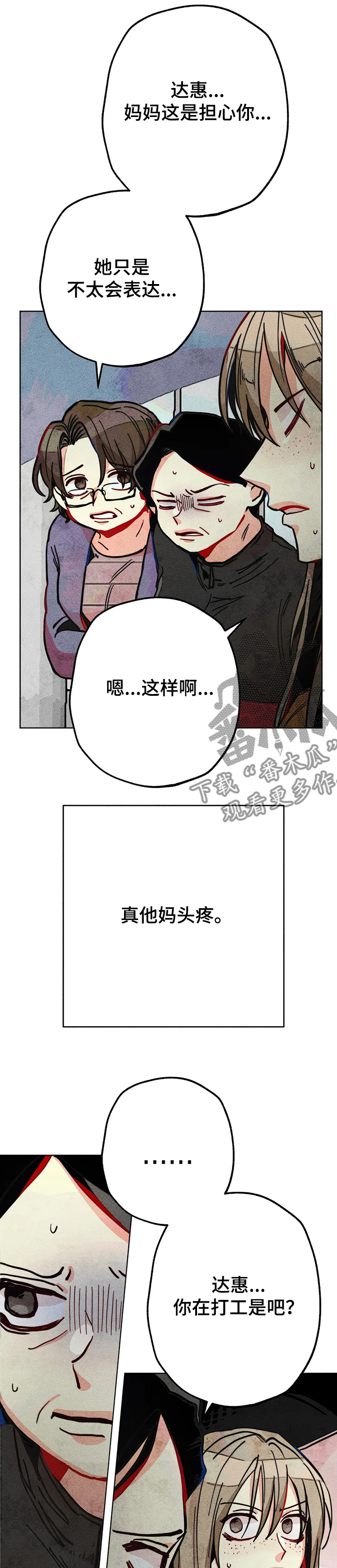 《凝视R》第60章惊喜的零花钱 第6页