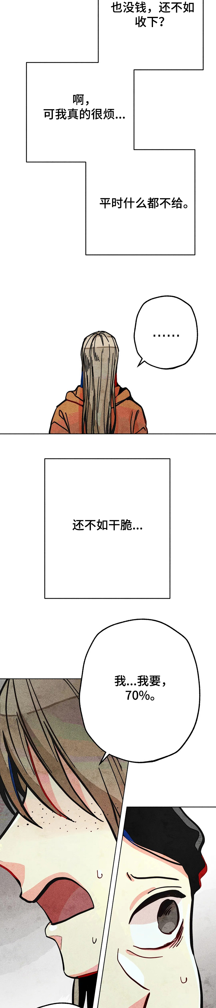 《凝视R》第60章惊喜的零花钱 第8页
