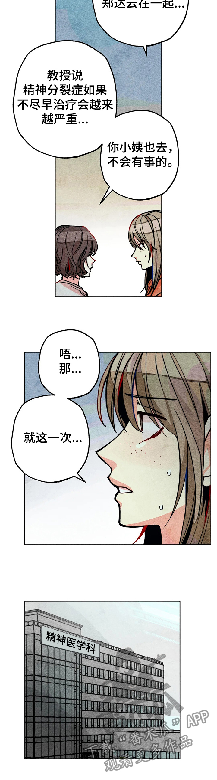 《凝视R》第58章带达云看病 第10页
