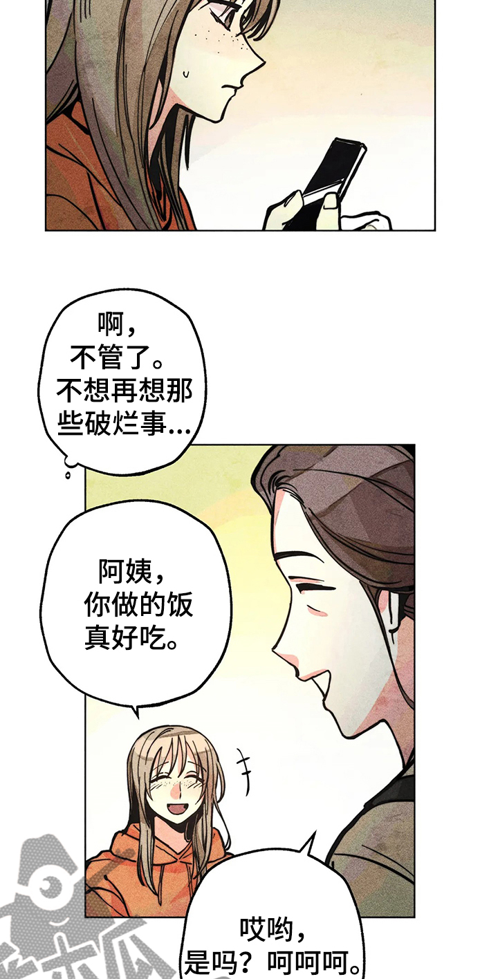 《凝视R》第58章带达云看病 第4页
