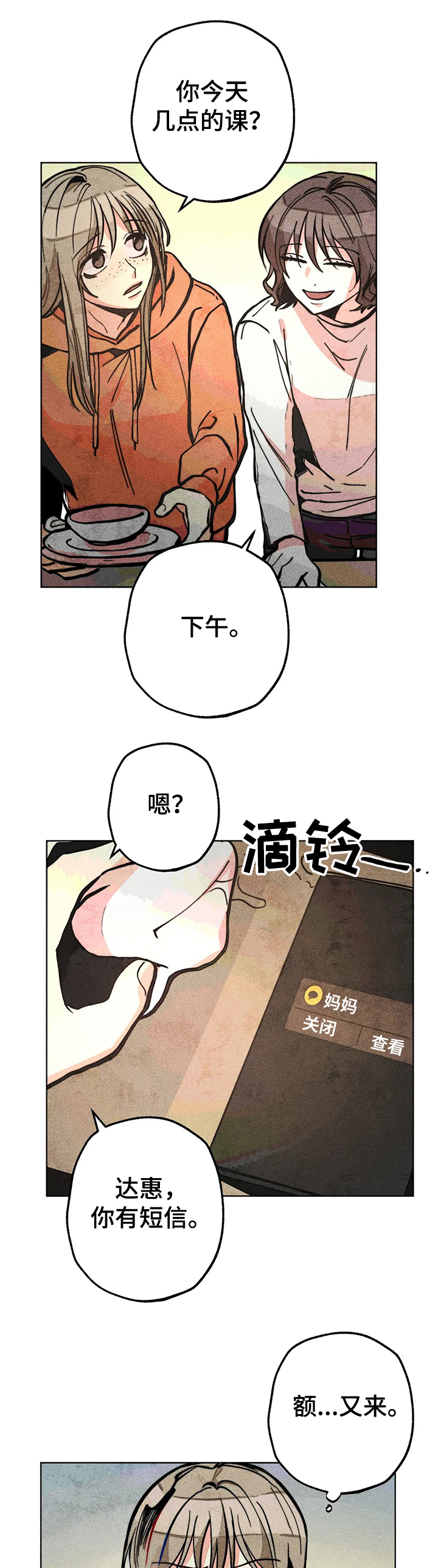 《凝视R》第58章带达云看病 第6页