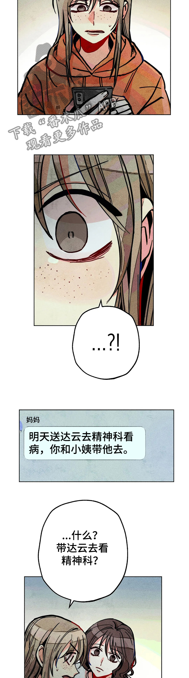 《凝视R》第58章带达云看病 第7页