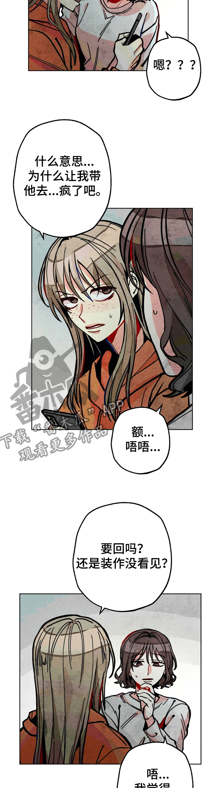 《凝视R》第58章带达云看病 第8页