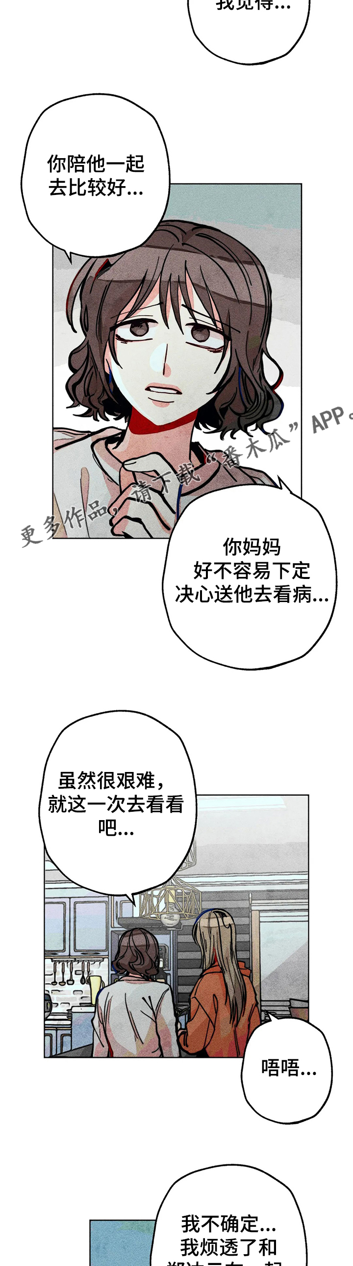 《凝视R》第58章带达云看病 第9页